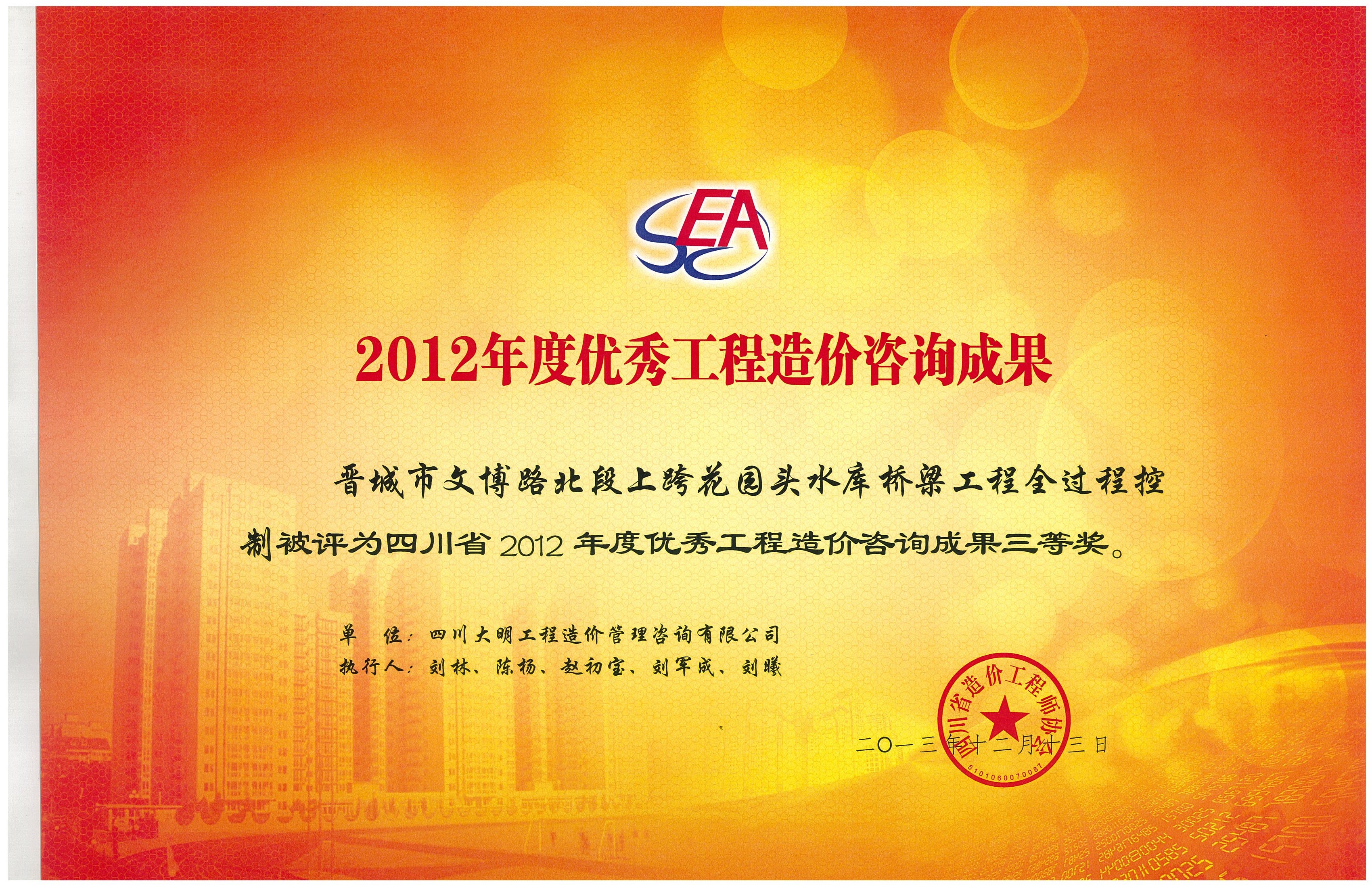2012年度省上—優(yōu)秀成果獎狀（晉城市文博路）