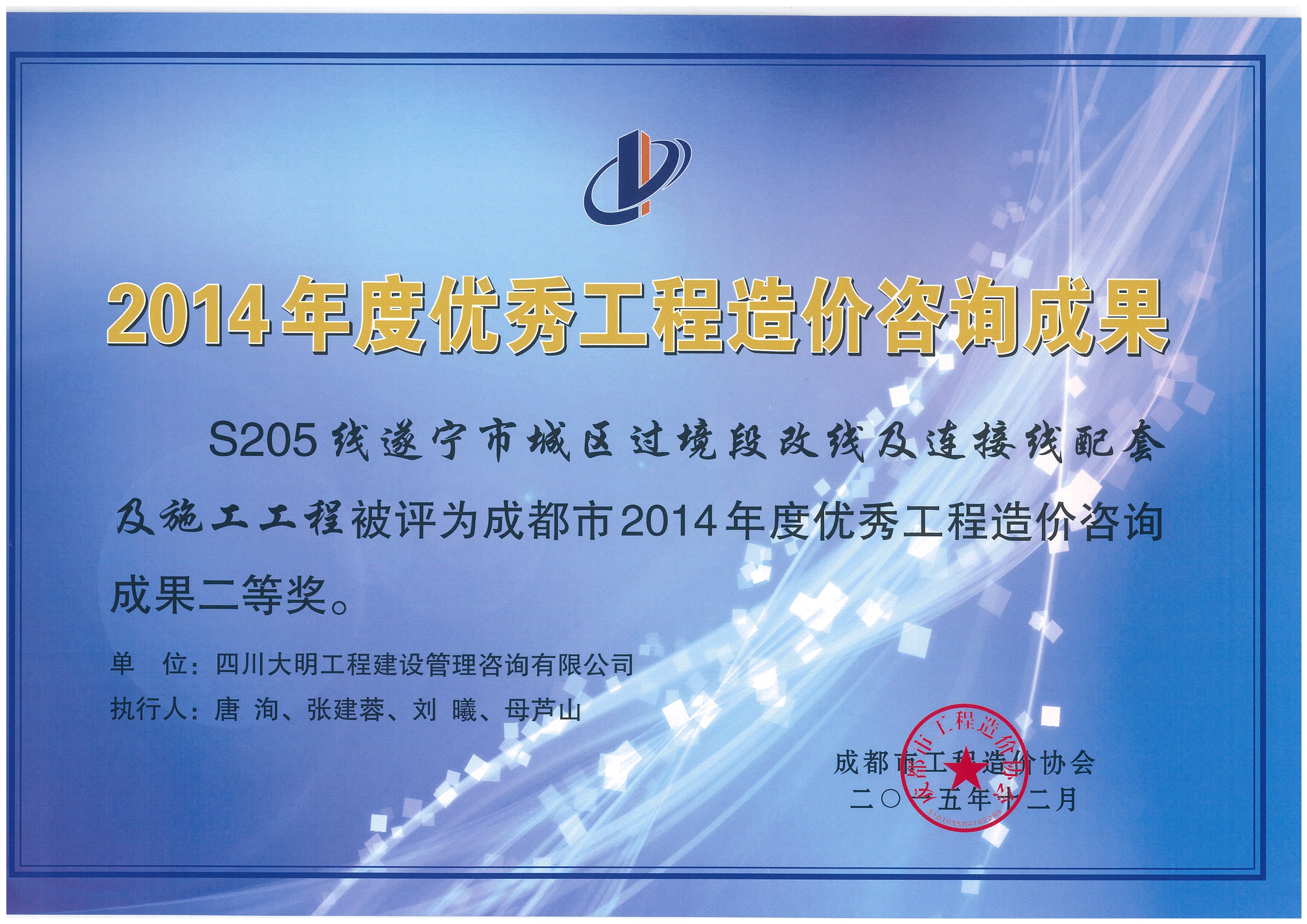 2014年度成都市優(yōu)秀咨詢成果（S205）