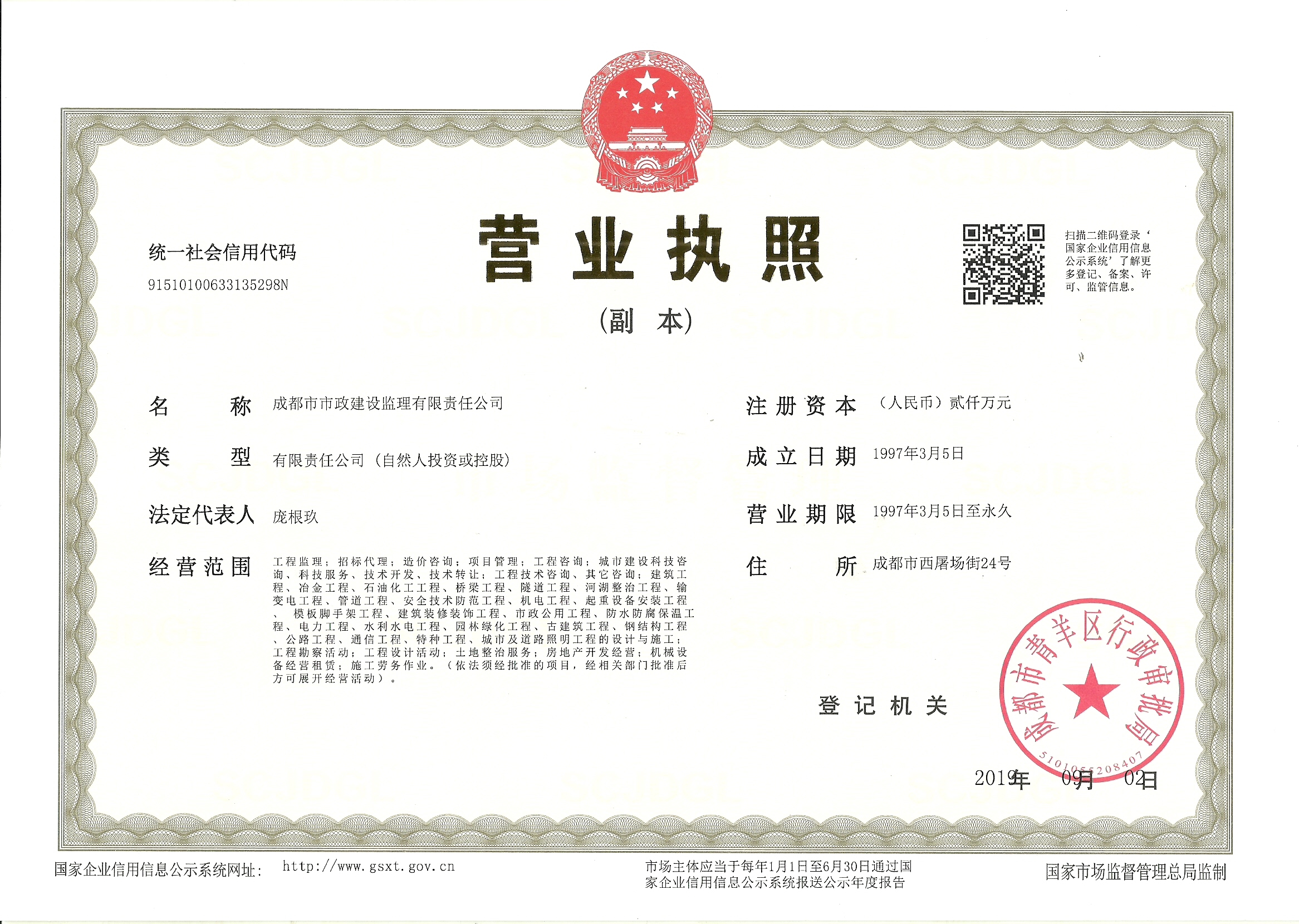 營(yíng)業(yè)執(zhí)照副本201909