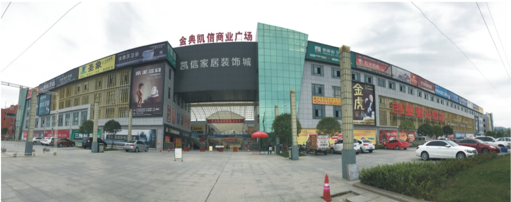 中江金典凱信商業(yè)廣場