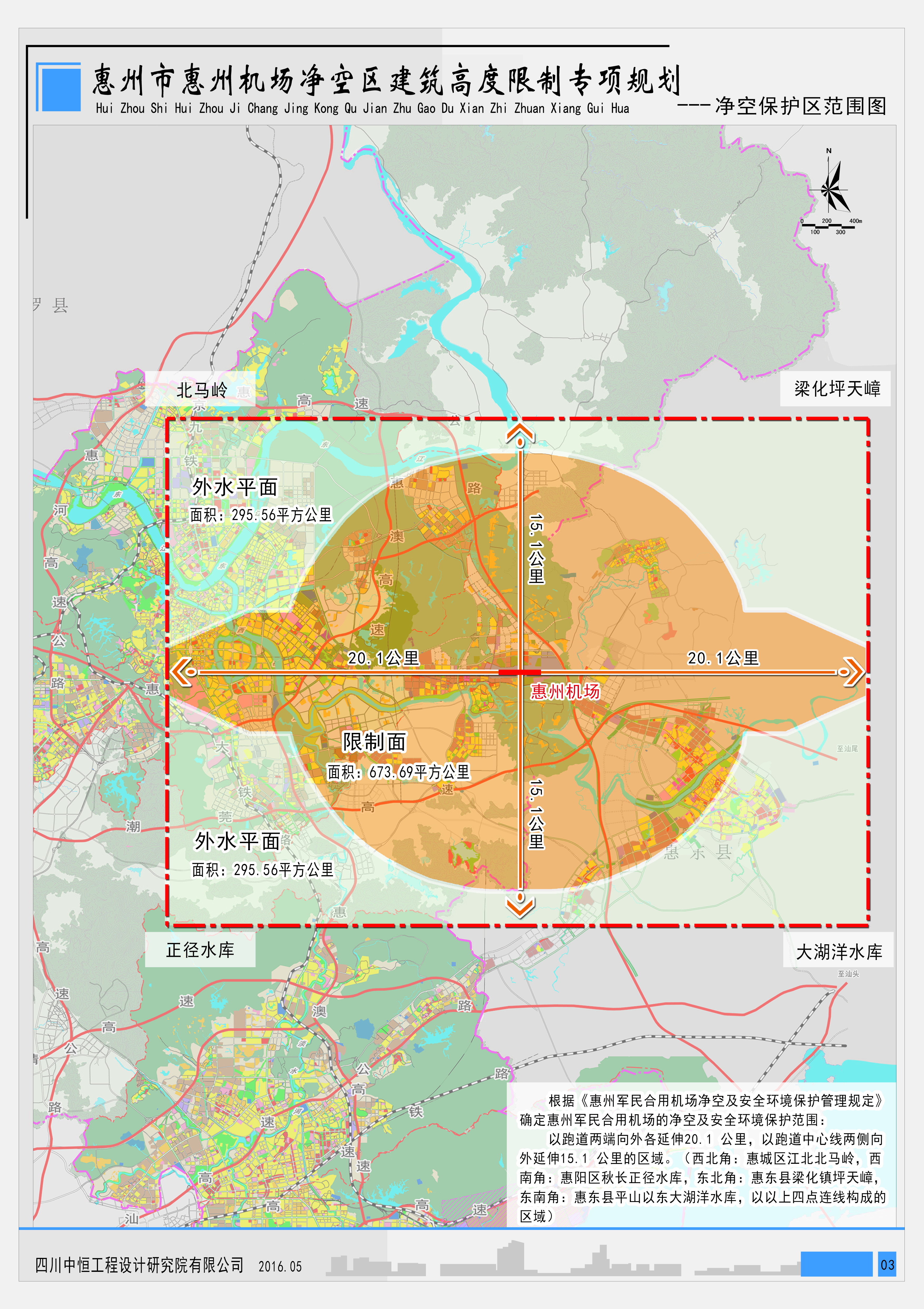 03凈空保護(hù)區(qū)范圍圖