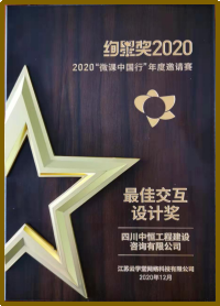 我司微課作品榮獲云學堂2020“微課中國行”年度邀請賽“最佳交互設計獎”