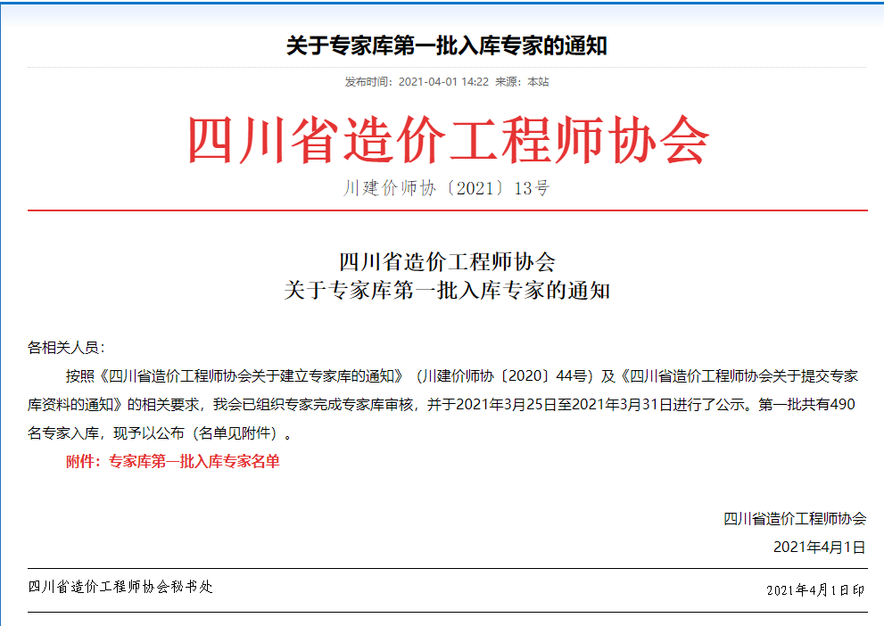 西部業(yè)務區(qū)造價板塊技術負責人唐洵同志成功入選 四川省造價工程師協(xié)會專家?guī)?></div>
              <div   id=