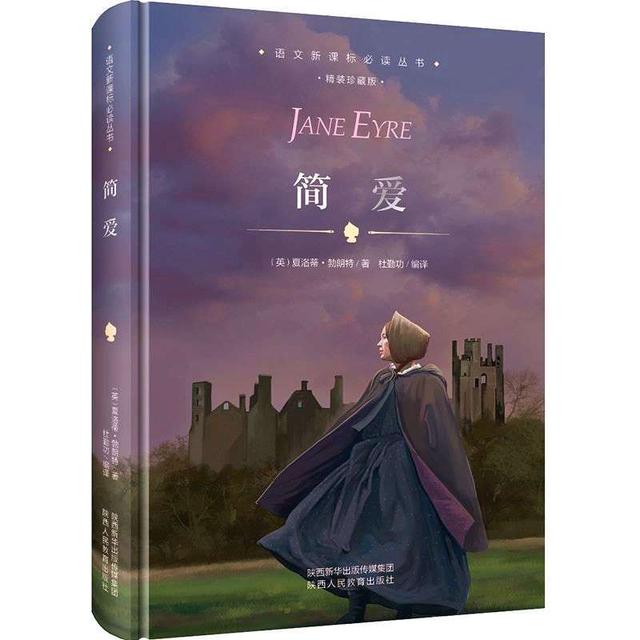 “我心中的經(jīng)典”征文┃讀《簡(jiǎn)·愛(ài)》有感