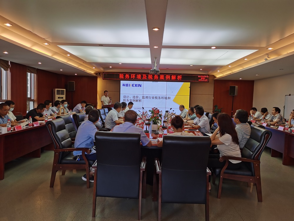 公司組織開展行業(yè)稅務(wù)環(huán)境及稅務(wù)案例解析專題培訓(xùn)