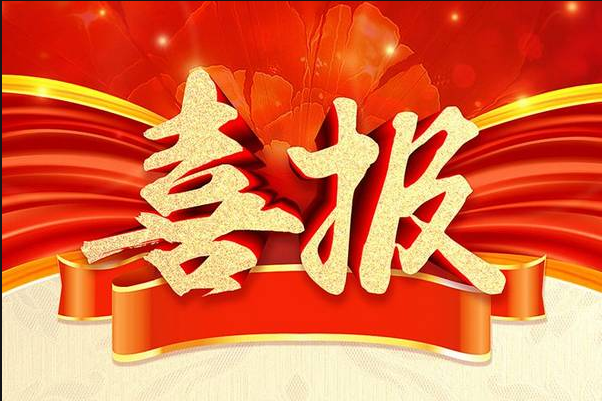 西部業(yè)務(wù)區(qū)造價部成功入圍“綿陽市投資控股（集團）有限公司工程造價咨詢服務(wù)供應(yīng)商項目工程造價咨詢服務(wù)供應(yīng)商項目”庫