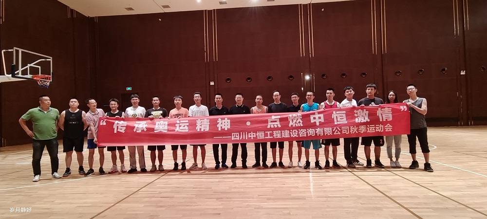 2021年“傳承奧運(yùn)精神、點(diǎn)燃中恒激情”秋季運(yùn)動(dòng)會(huì)——記籃球賽
