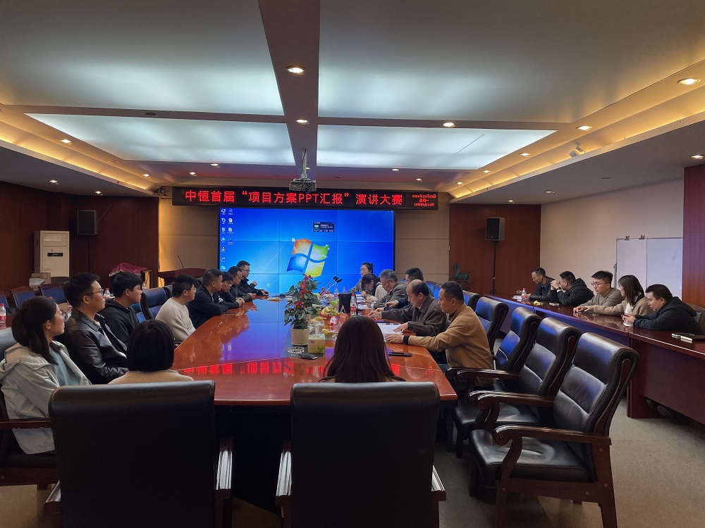中恒集團(tuán)首屆“項(xiàng)目方案PPT匯報(bào)”演講大賽初賽評(píng)選工作圓滿完成