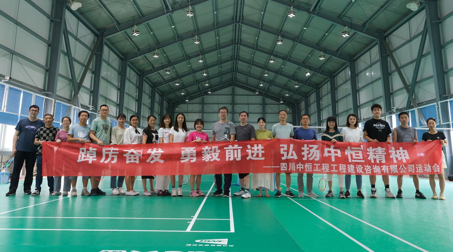 集團(tuán)第二屆運(yùn)動(dòng)會之羽毛球比賽精彩回顧