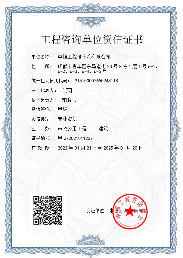 3、工程咨詢甲級(jí)資信證書2022.01