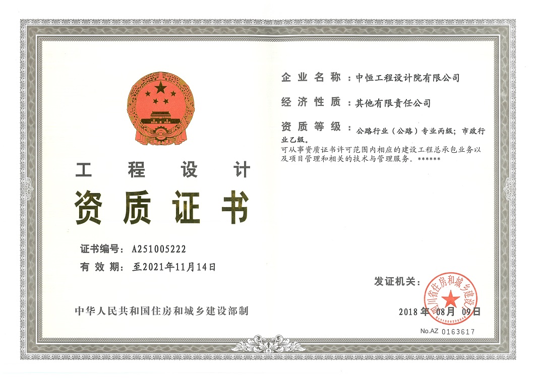 5、市政乙級(jí)+公路（正本）