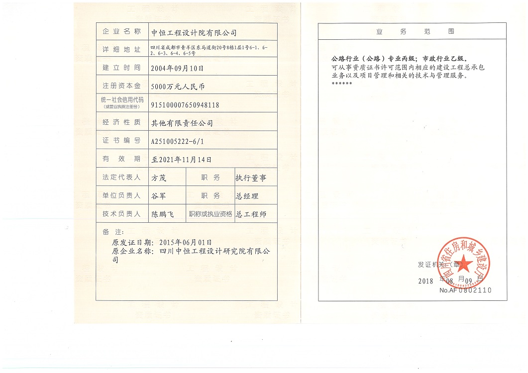6、市政乙級(jí)+公路（副本）