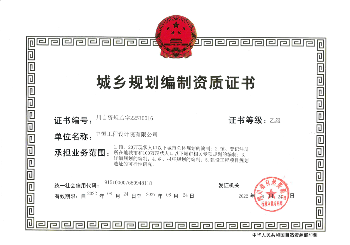 7、規(guī)劃乙級(jí)正本